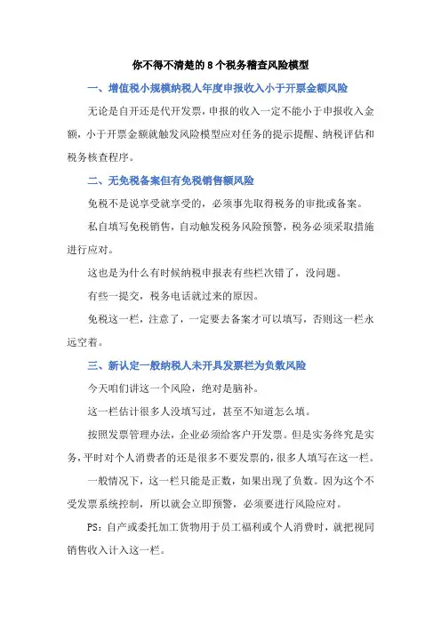 你不得不清楚的8个税务稽查风险模型