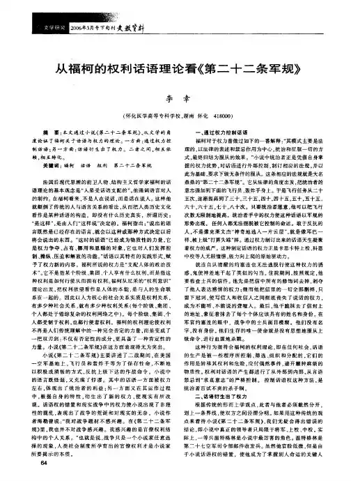 从福柯的权利话语理论看《第二十二条军规》