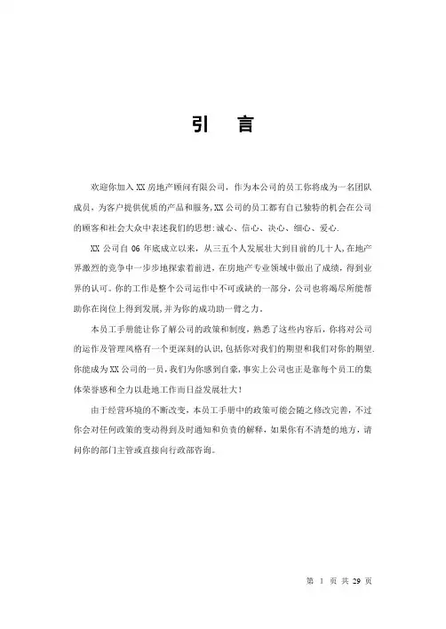 房地产案场销售人员员工手册(全)
