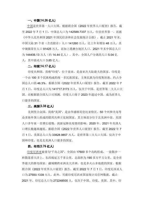 世界人口最多的国家排名前十名