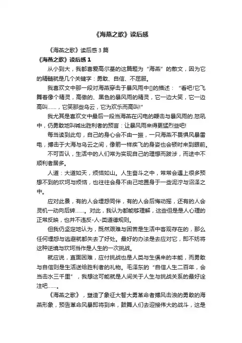 《海燕之歌》读后感