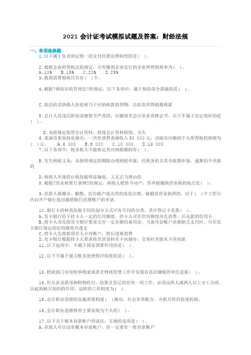 会计证考试模拟试题及答案