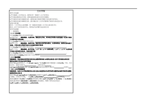 三大守恒导学案