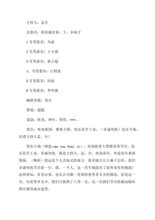 公司年会小品《非诚勿扰》剧本