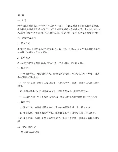 教学实践以及效果分析(3篇)