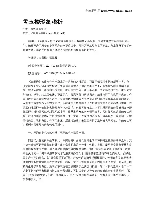 孟玉楼形象浅析