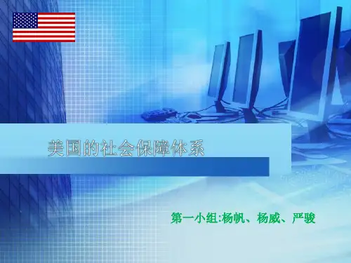 美国社保制度介绍