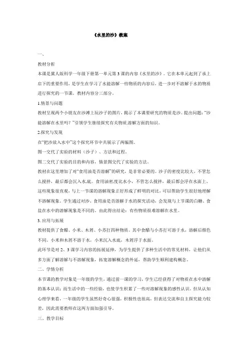 一年级下册科学教案-3 水里的沙(1) 冀教版