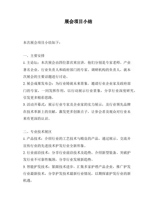 展会项目小结