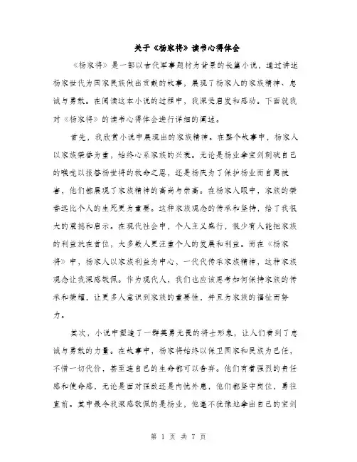 关于《杨家将》读书心得体会（三篇）