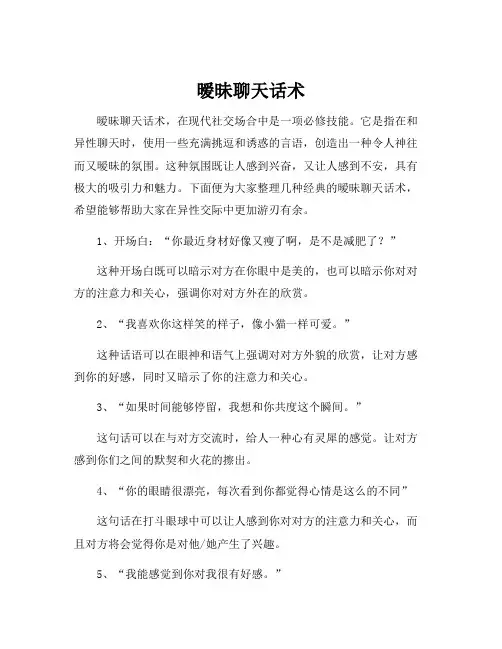 暧昧聊天话术