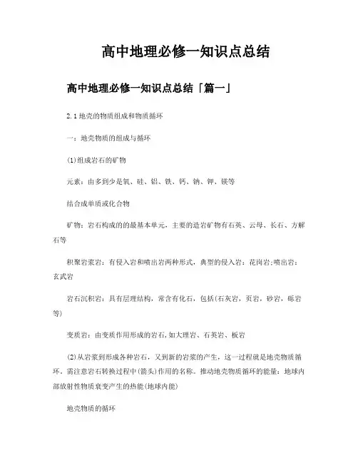 高中地理必修一知识点总结