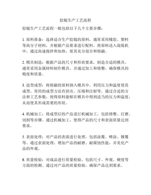 胶辊生产工艺流程