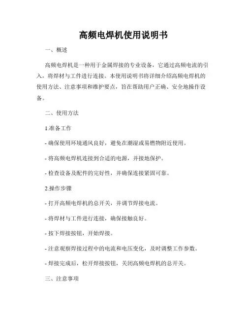 高频电焊机使用说明书
