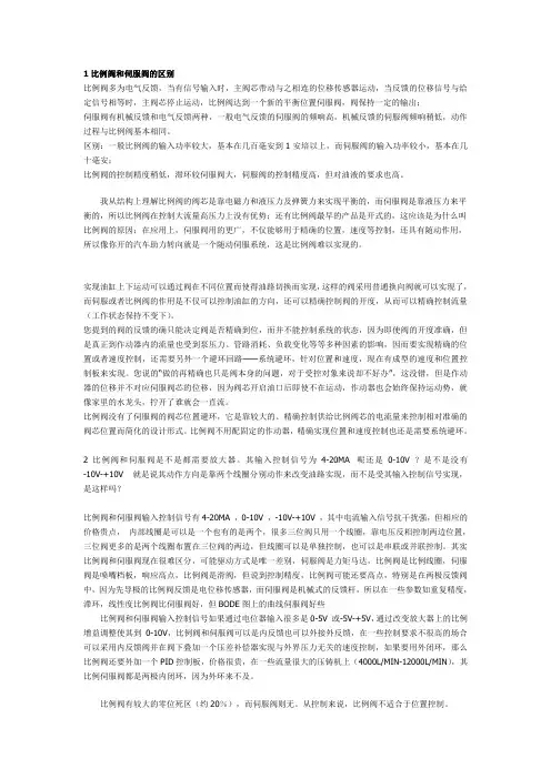 比例阀和伺服阀的区别