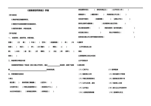 信陵君窃符救赵导学案