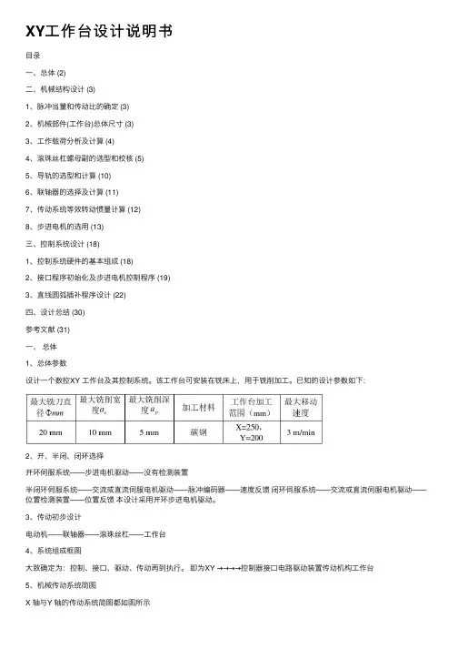 XY工作台设计说明书