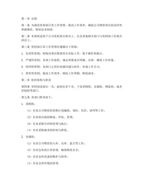 资材部日常工作管理制度