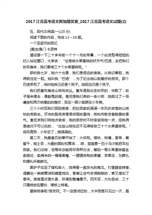 2017江苏高考语文附加题答案_2017江苏高考语文试题（2）