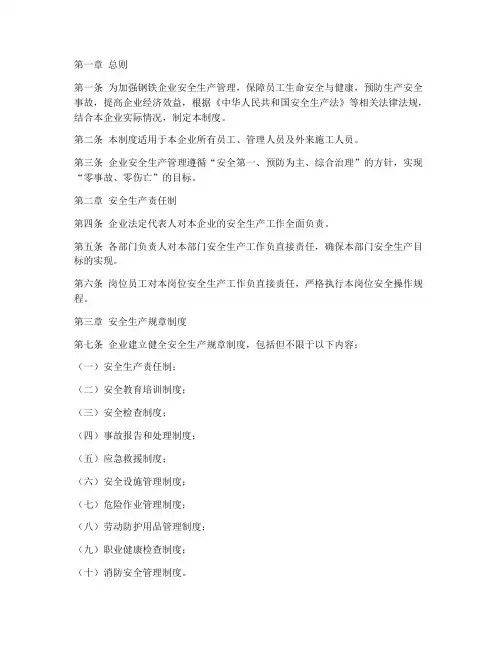 钢铁企业安全管理制度