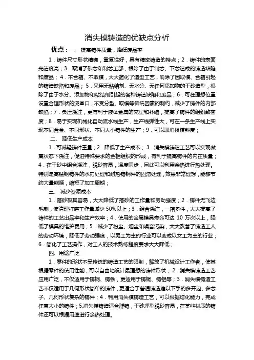 消失模铸造的优缺点分析