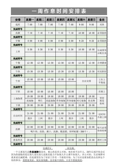 全面作息时间表格