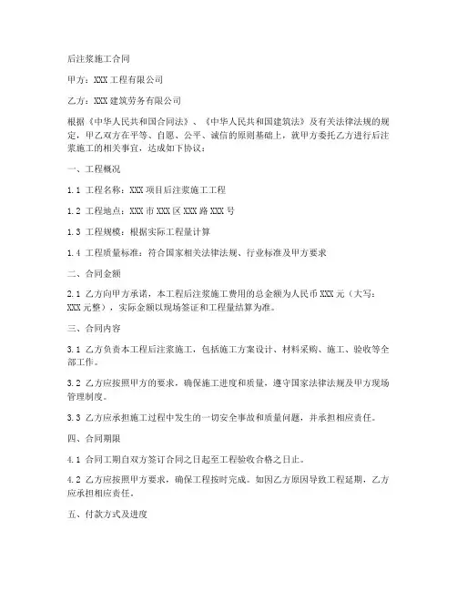 后注浆施工合同