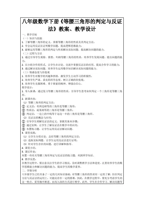 八年级数学下册《等腰三角形的判定与反证法》教案、教学设计