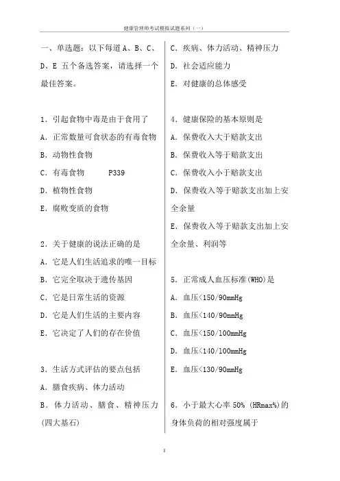 健康管理师考试模拟试题(含答案)