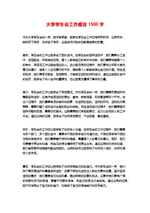 大学学生会工作感言