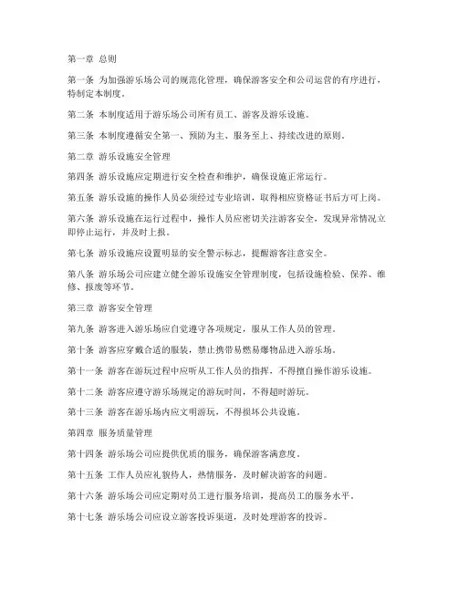 游乐场公司管理制度