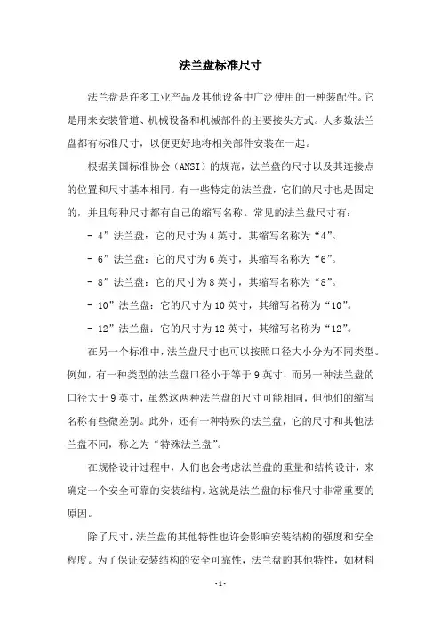 法兰盘标准尺寸