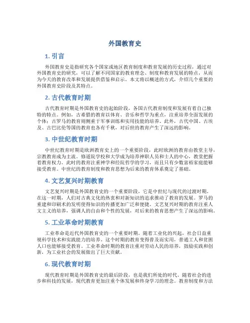 外国教育史