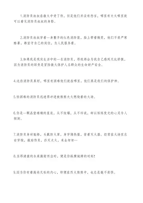 赞美消防员的经典语录