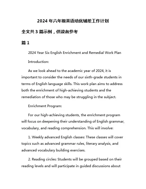 2024年六年级英语培优辅差工作计划
