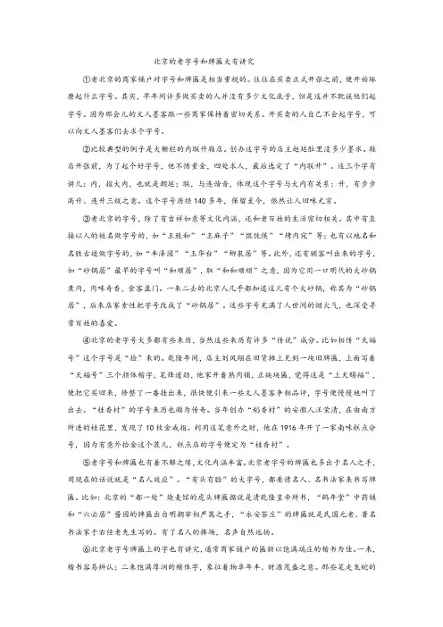 《北京的老字号和牌匾大有讲究》阅读练习及答案
