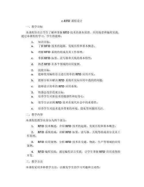 c-RFID课程设计