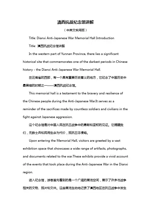 滇西抗战纪念馆讲解