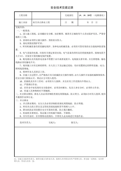 井点降水工程施工安全技术交底
