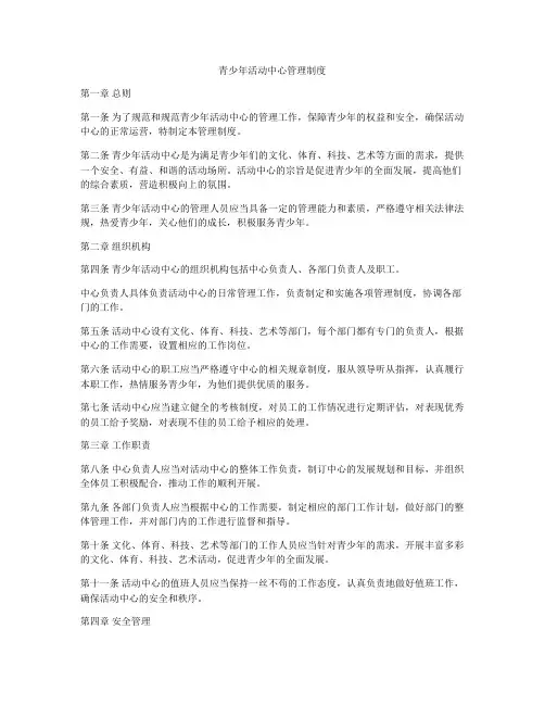 青少年活动中心管理制度