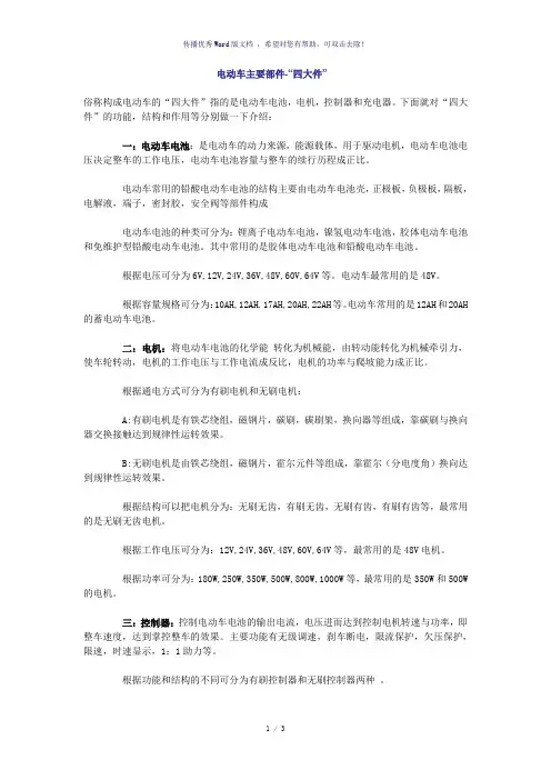 电动车主要部件