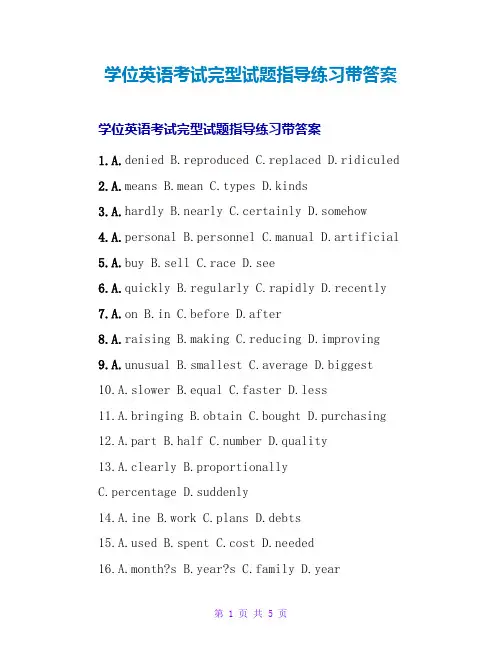学位英语考试完型试题指导练习带答案