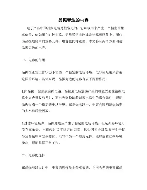 晶振旁边的电容