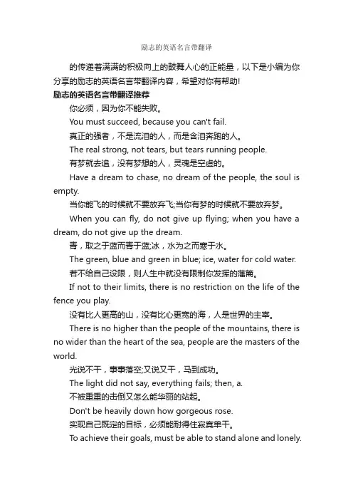 励志的英语名言带翻译_励志名言
