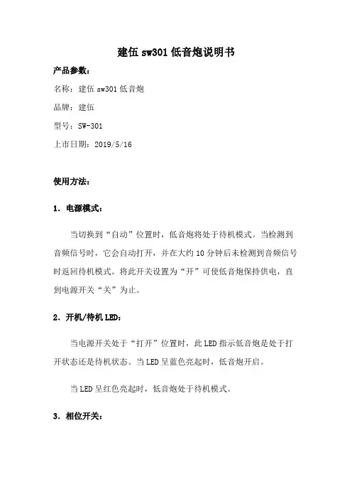 建伍sw301低音炮说明书