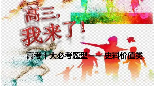 高中历史史料价值题的答题模板与八股金句