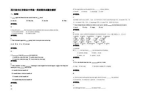 四川省内江市职业中学高一英语期末试题含解析