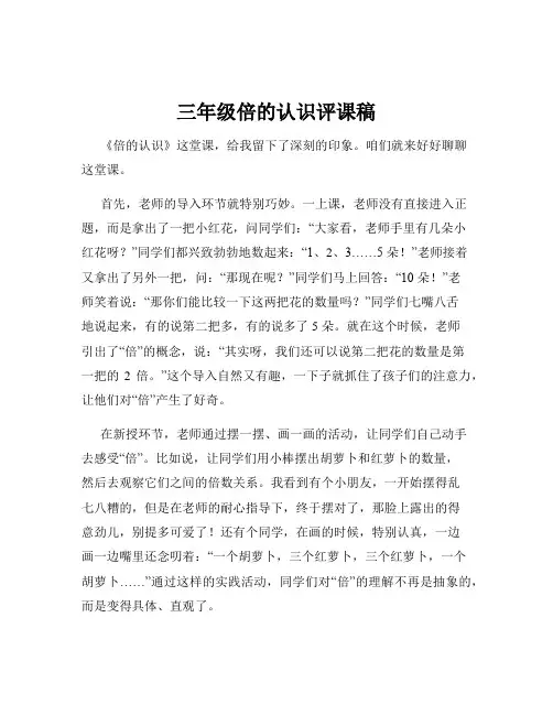 三年级倍的认识评课稿