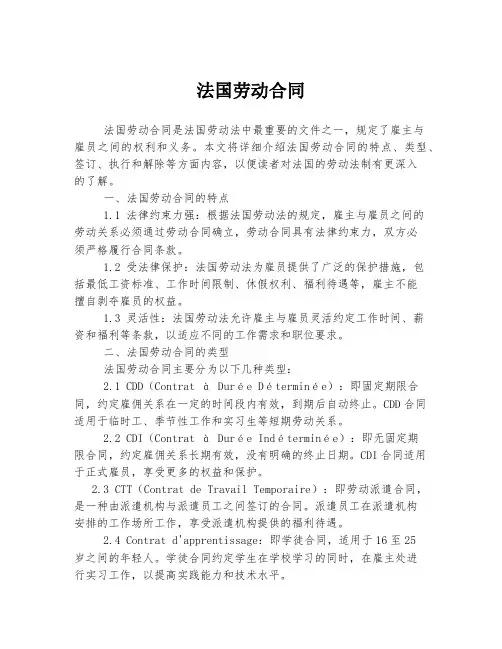 法国劳动合同