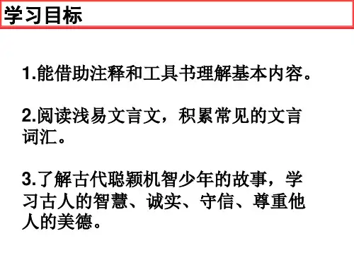 人教版七年级上册语文世说新语两则ppt课件